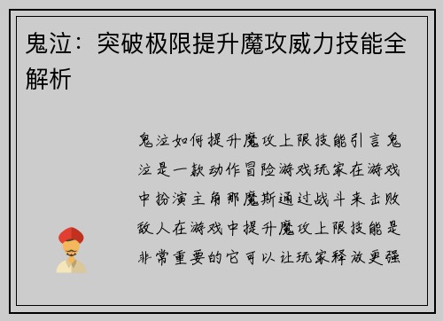 鬼泣：突破极限提升魔攻威力技能全解析