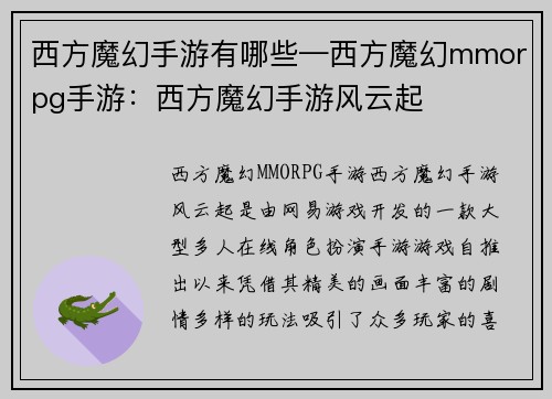西方魔幻手游有哪些—西方魔幻mmorpg手游：西方魔幻手游风云起