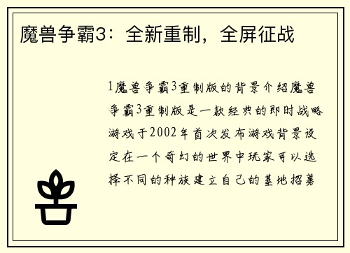 魔兽争霸3：全新重制，全屏征战